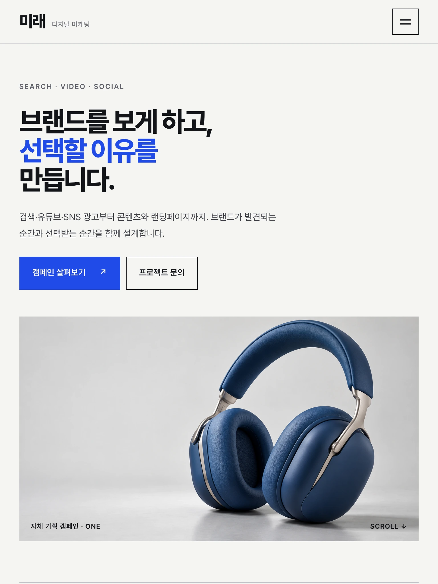 태블릿에서 보이는 미래 마케팅 홈페이지