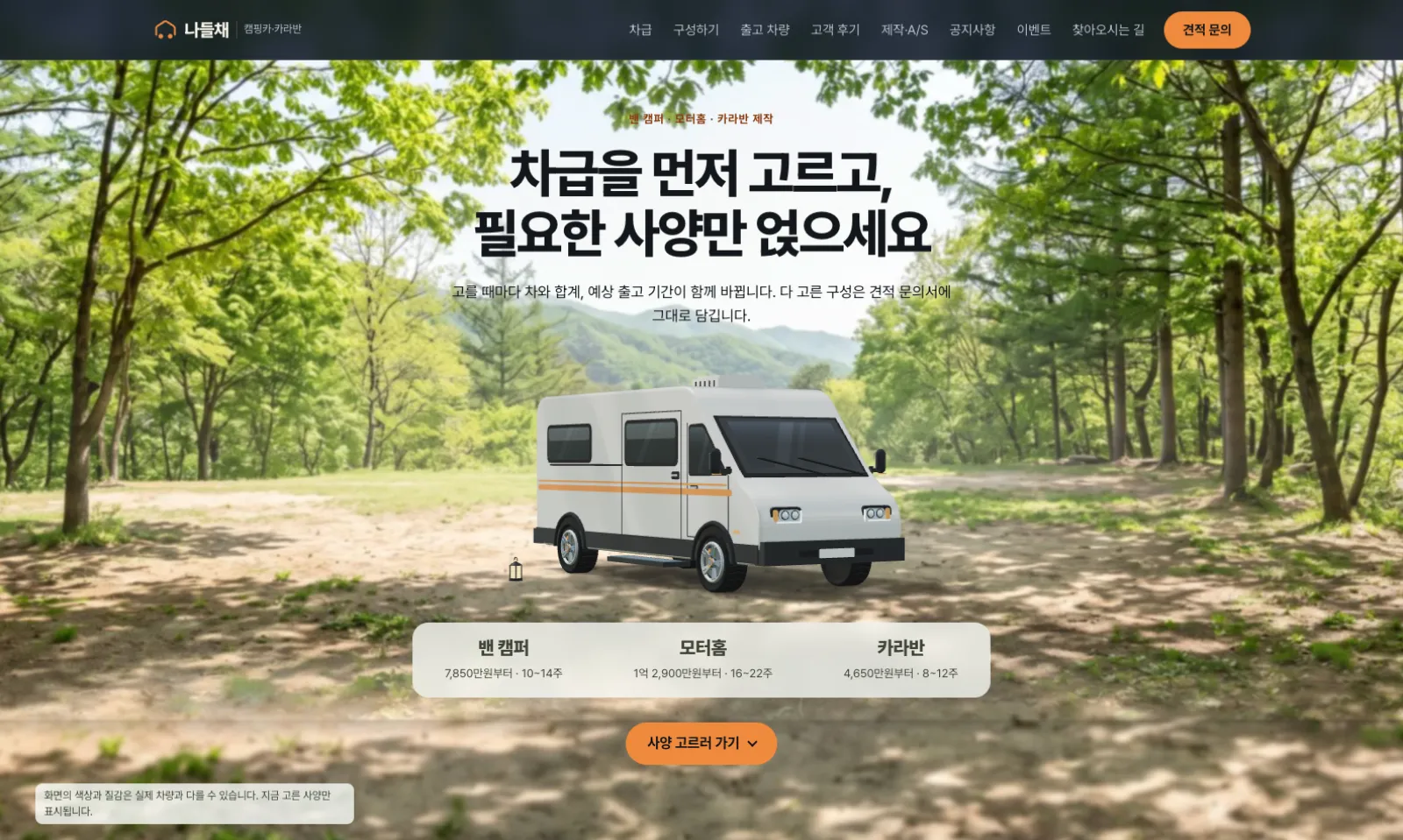 나들채 홈페이지 첫 화면
