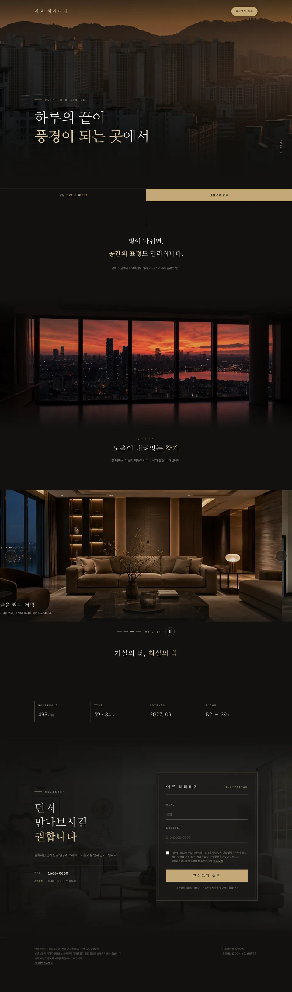 에코 헤리티지 랜딩페이지 첫 화면, 자체 제작 화면