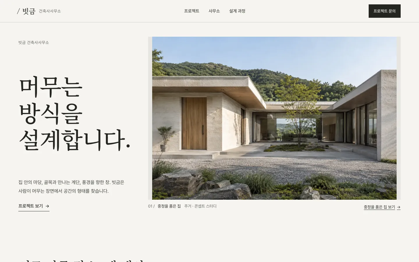 빗금 홈페이지 첫 화면, 자체 제작 템플릿