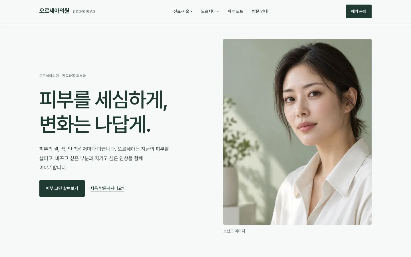 오르세아 홈페이지 첫 화면, 자체 제작 템플릿