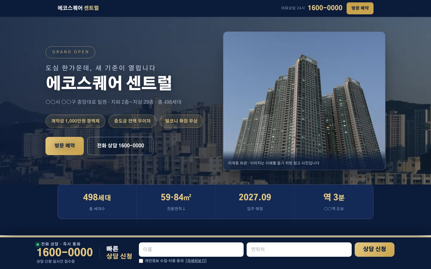 에코스퀘어 랜딩페이지 첫 화면, 자체 제작 화면