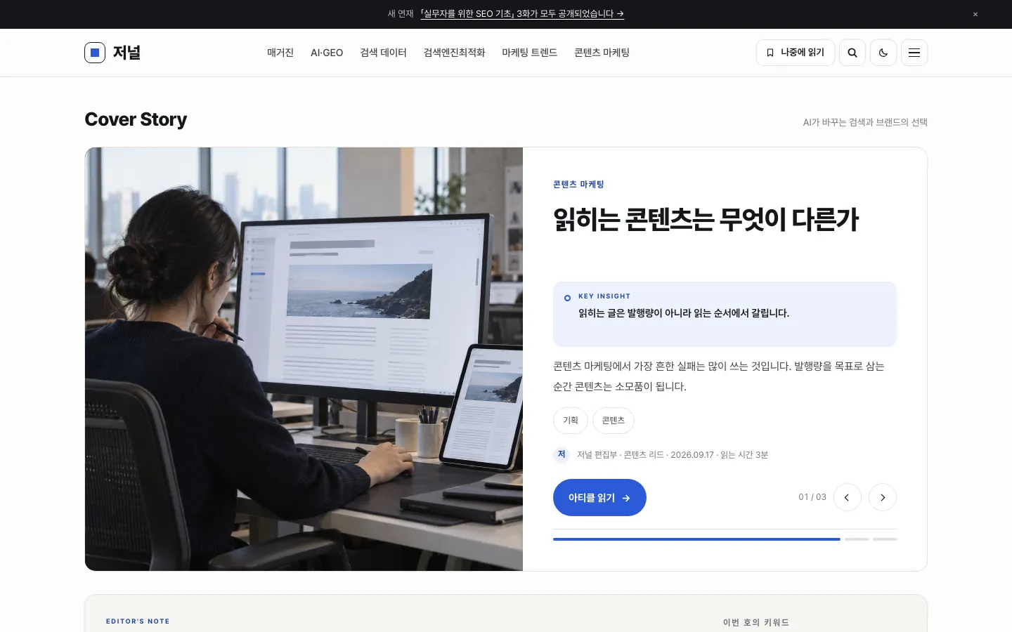 저널 블로그 첫 화면, 자체 제작 템플릿