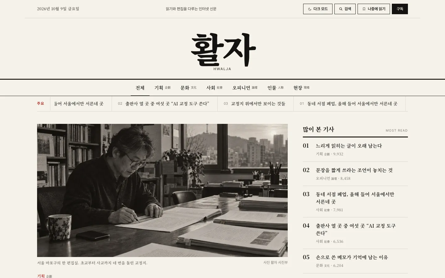 활자 블로그 첫 화면, 자체 제작 템플릿