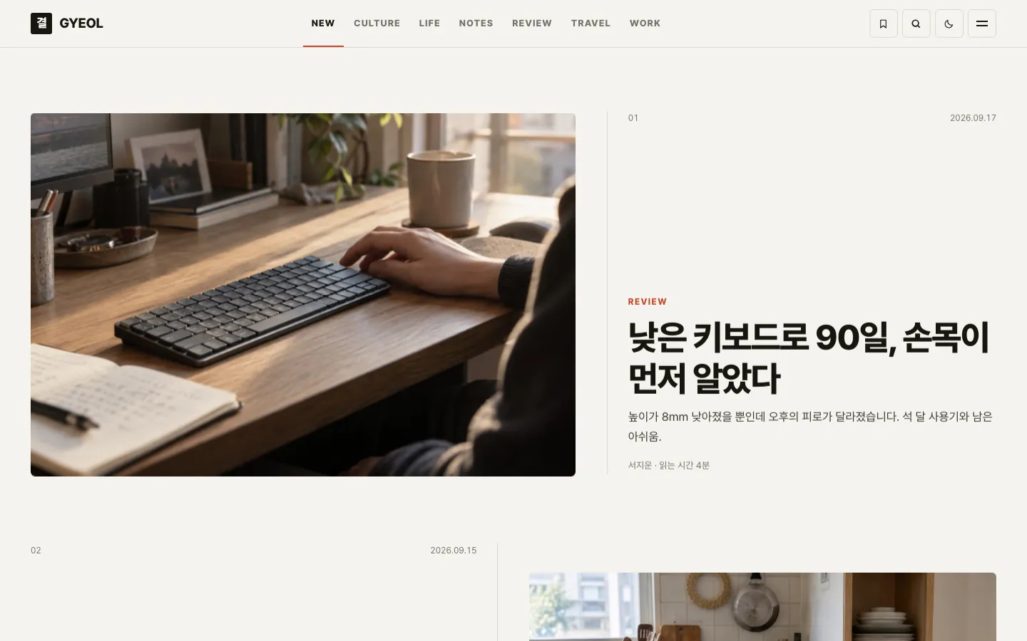 결 블로그 첫 화면, 자체 제작 템플릿