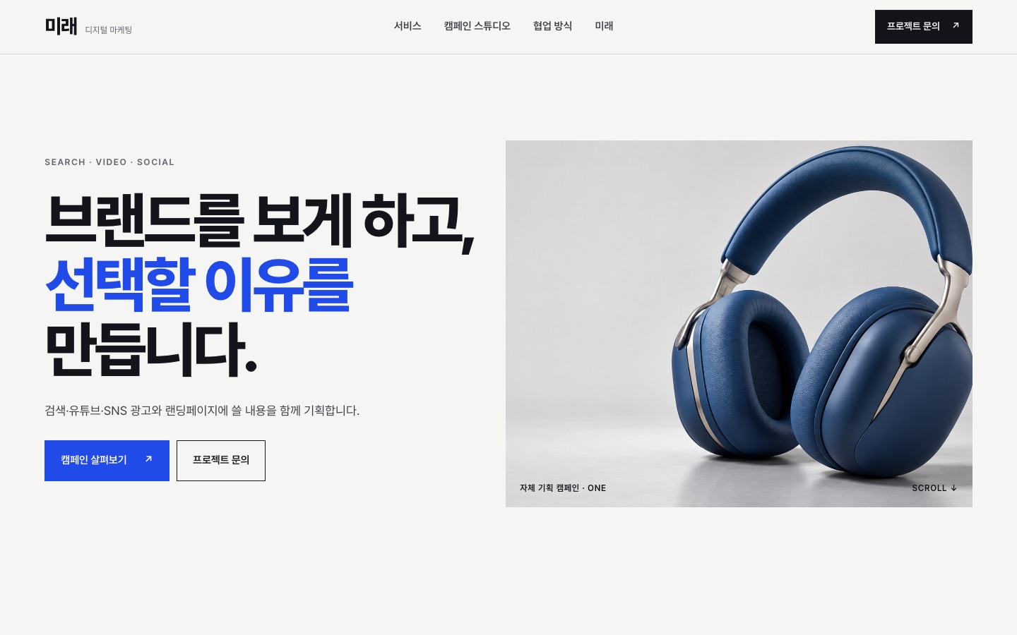 미래 홈페이지 첫 화면