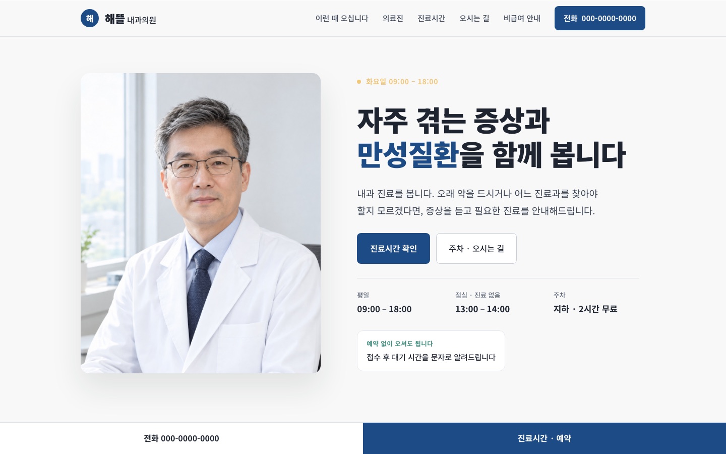 해뜰내과의원 첫 화면