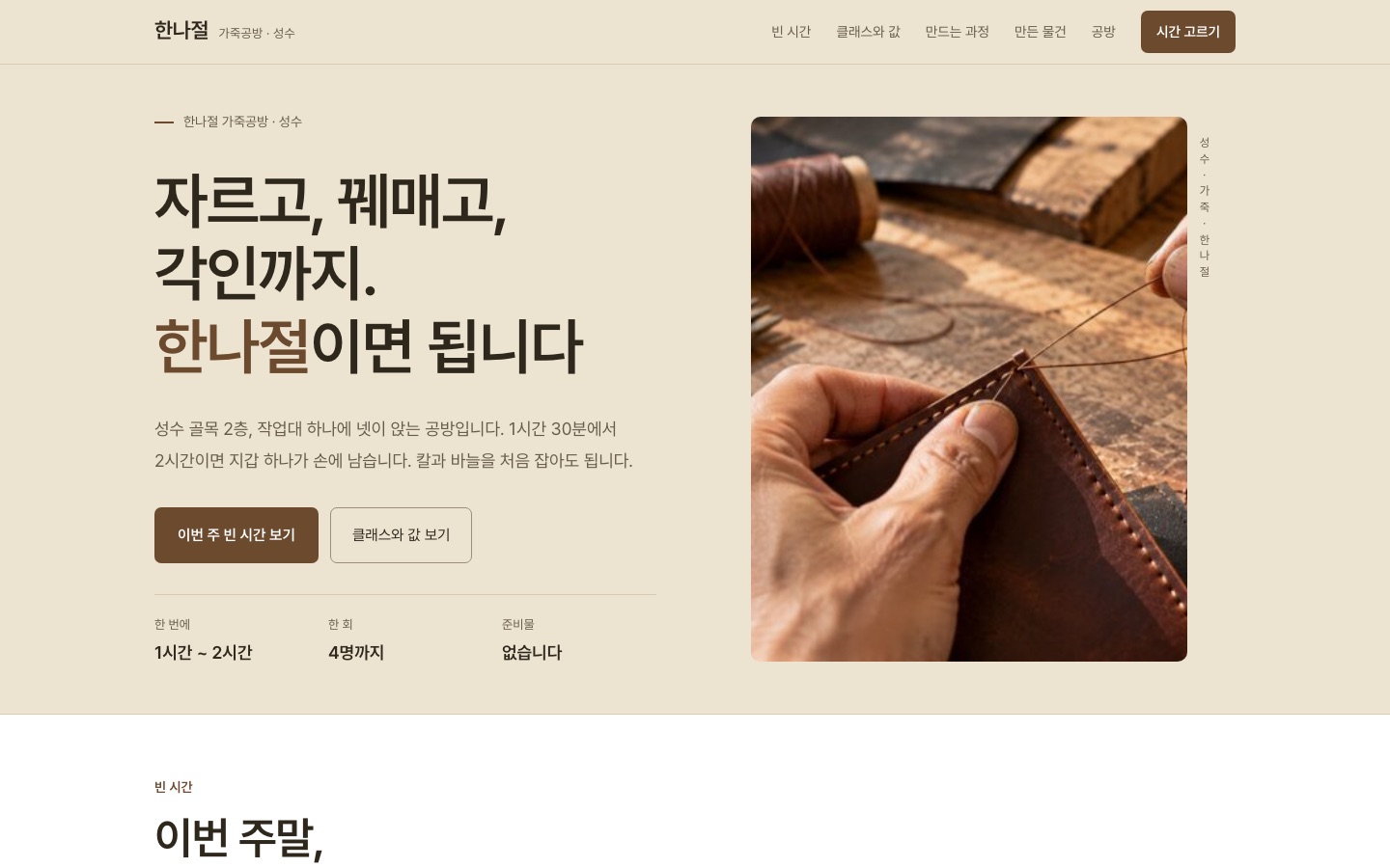 한나절 가죽공방 첫 화면