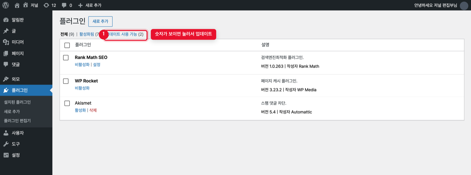 워드프레스 플러그인 목록 화면