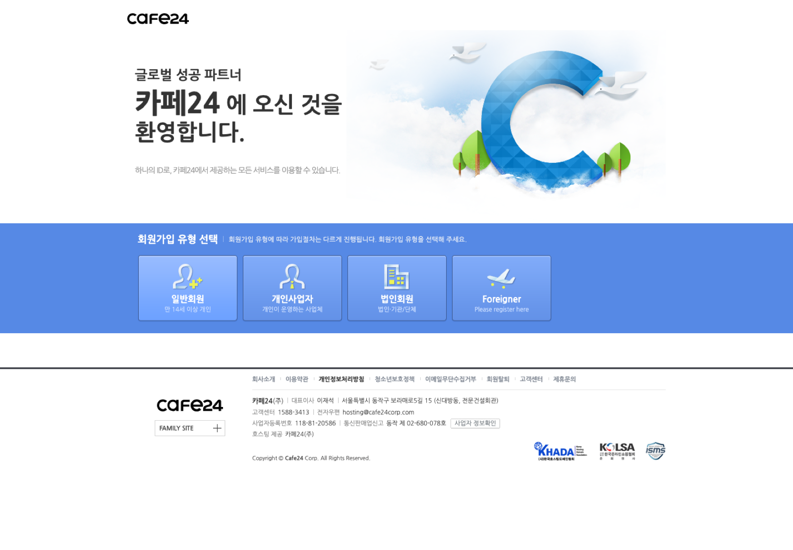 카페24 회원가입 유형 선택 화면