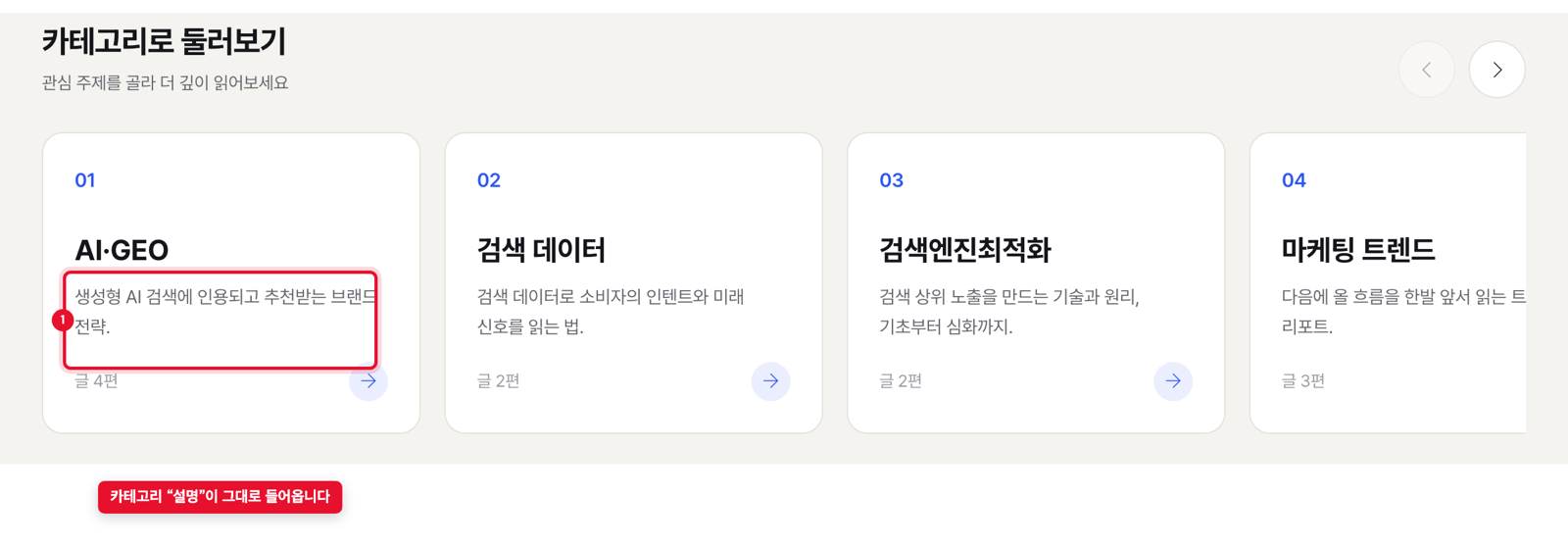 홈 카테고리 카드에 카테고리 설명이 그대로 표시된 모습