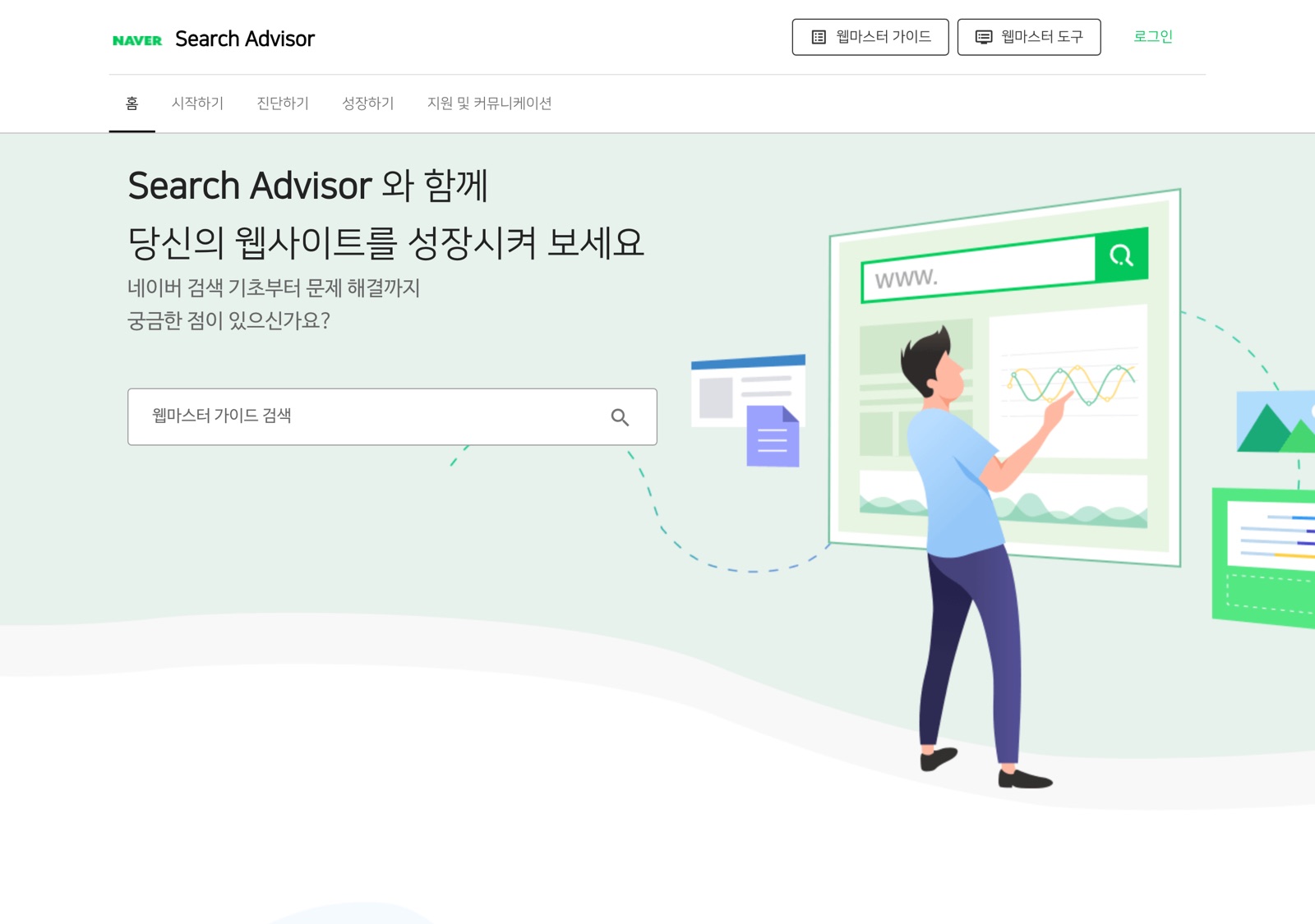 네이버 서치어드바이저 첫 화면 — 오른쪽 위에 웹마스터 도구 버튼이 있습니다