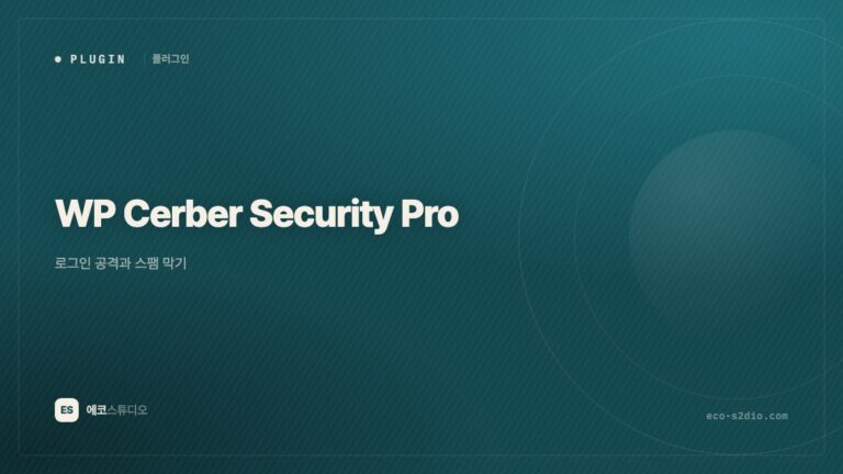 WP Cerber Security Pro — 로그인 공격과 스팸을 한 번에 막기