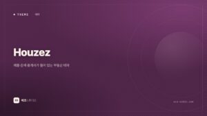 Houzez 테마 — 매물·검색·중개사까지 들어 있는 부동산 테마