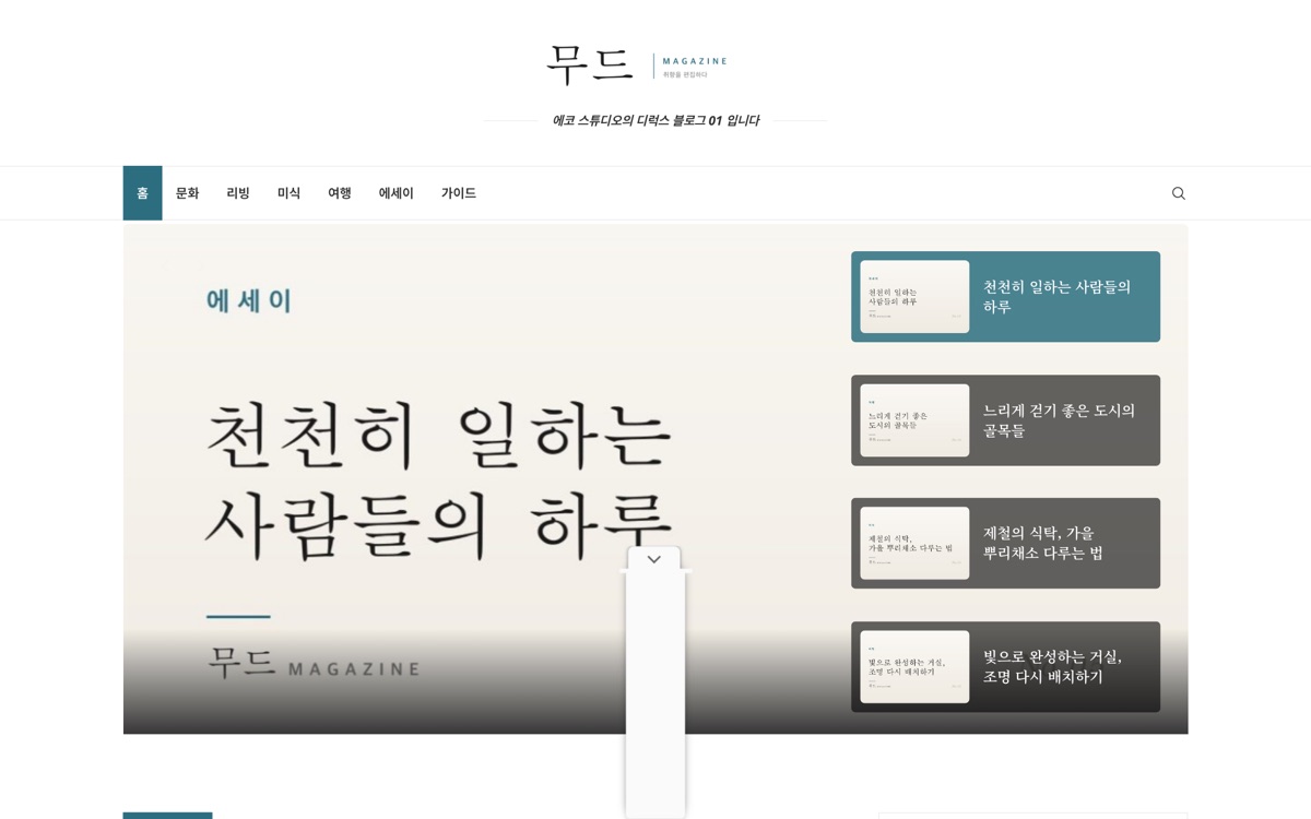 Soledad 테마로 만든 무드 템플릿