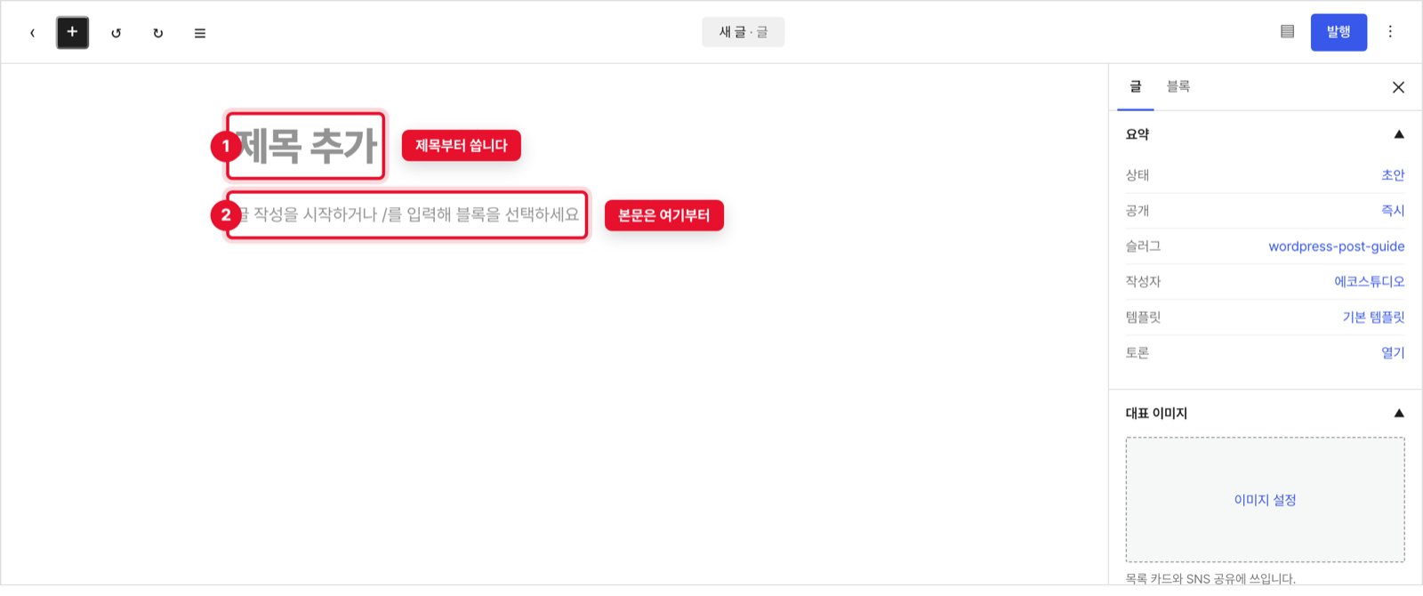 새 글 화면의 제목과 본문 입력 위치