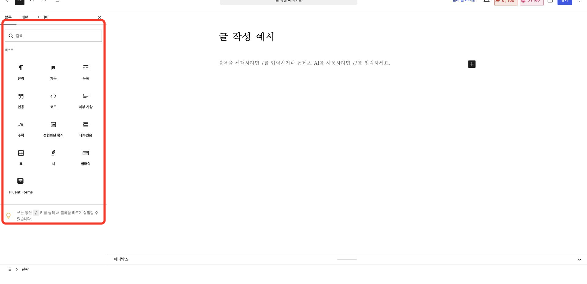 워드프레스 실제 블록 삽입기 화면