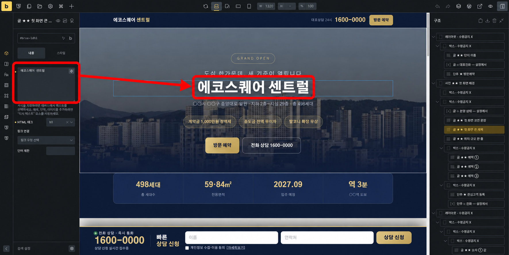 브릭스 빌더에서 텍스트 입력칸과 화면의 제목을 수정하는 위치
