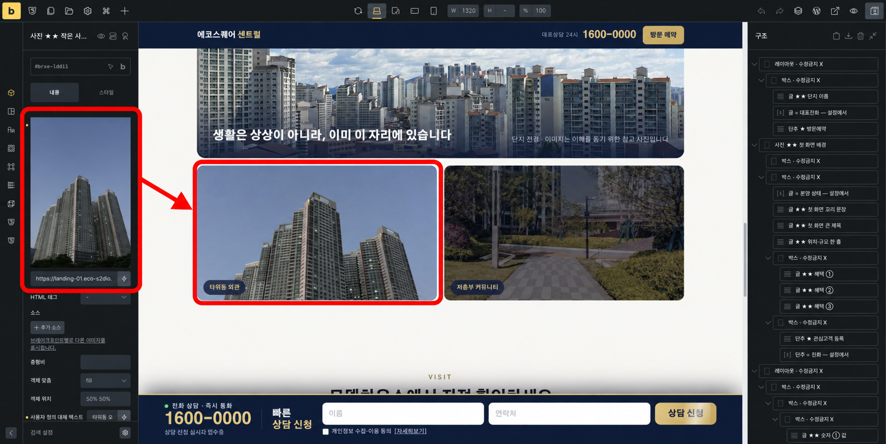 브릭스 빌더에서 이미지 선택 영역과 교체할 사진의 위치