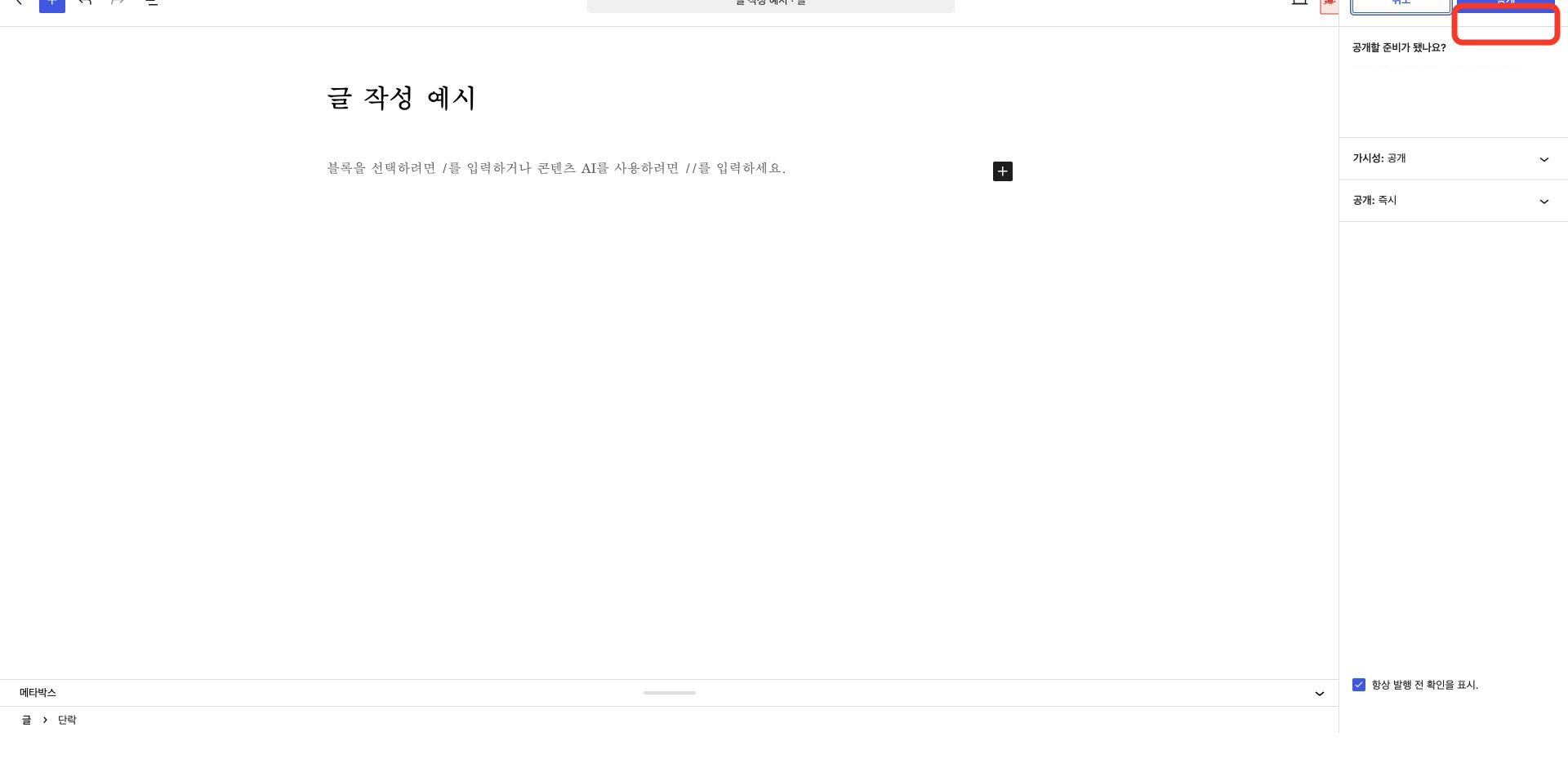 워드프레스 실제 공개 확인 화면