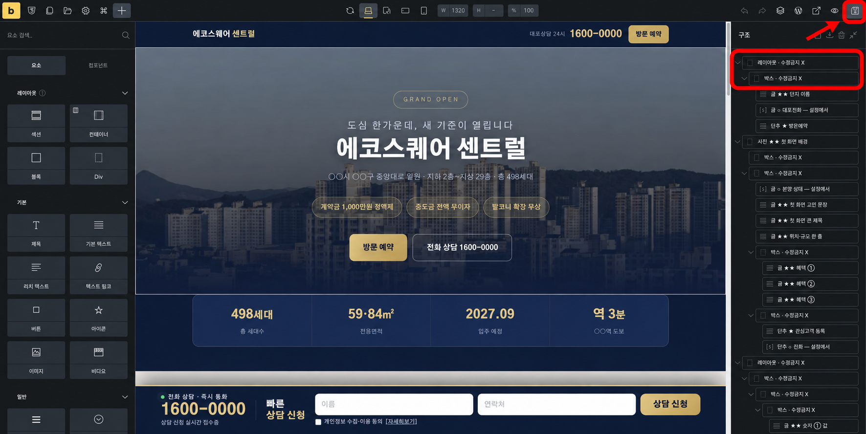 브릭스 빌더의 수정금지 요소와 오른쪽 위 저장 버튼 위치