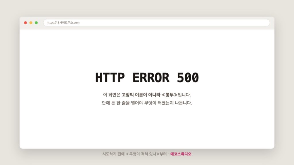 HTTP ERROR 500 — 시도하기 전에 «무엇이 적혀 있나»부터