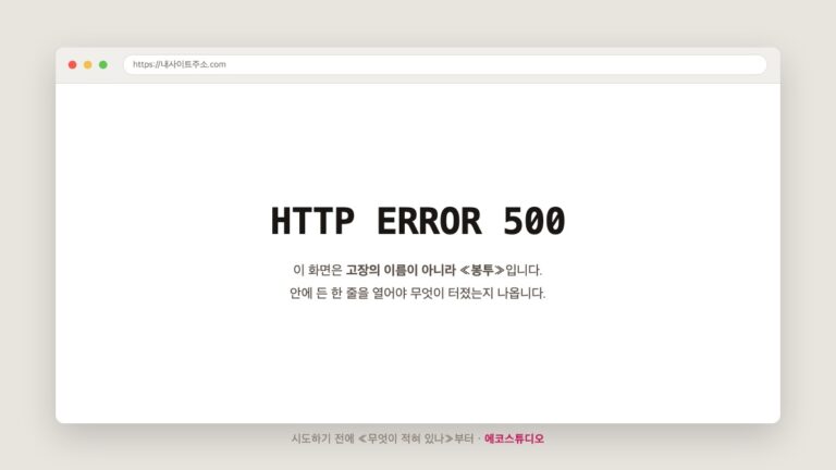 HTTP ERROR 500 — 시도하기 전에 «무엇이 적혀 있나»부터