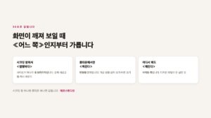 화면이 깨져 보일 때 — 30초로 «어느 쪽»인지 가르는 법