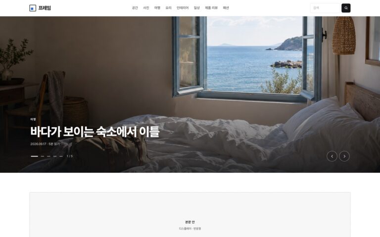 사진 블로그 템플릿 프레임: 대표 사진에서 갤러리로 이어지는 구성