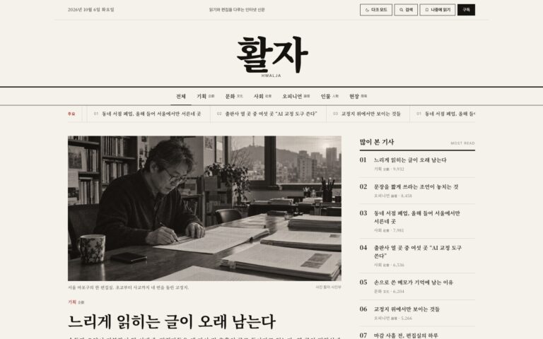 신문형 블로그 템플릿 활자: 주요 글과 분야별 새 글을 나누는 구성