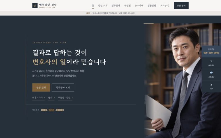 법무법인 홈페이지 제작기: 사건 분야 옆에 담당 변호사를 둔 정평
