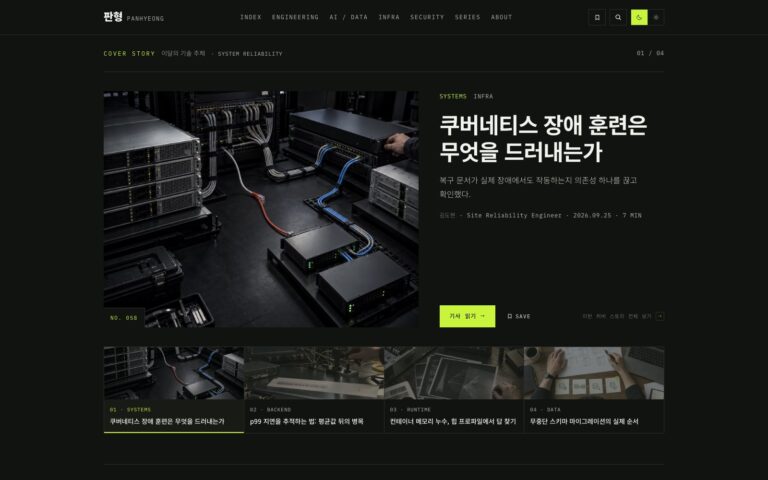 기술 블로그 템플릿 판형: 명령어와 결정 기록을 구분해 읽는 구성