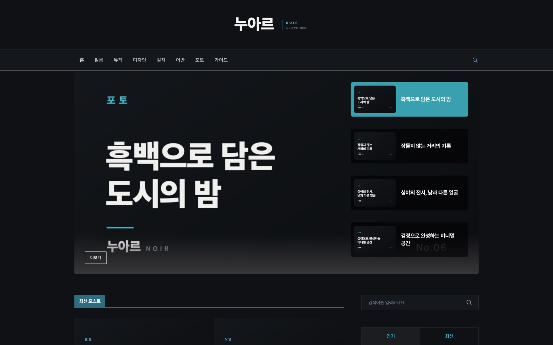 디럭스 템플릿 누아르