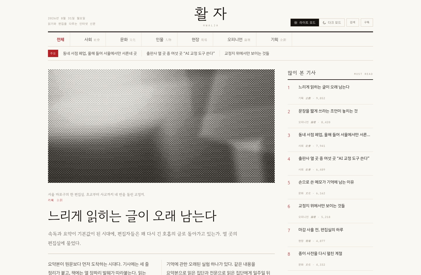 활자 — 인터넷 신문 데모 화면