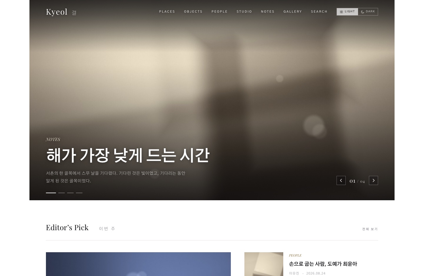 결 — 사진 매거진 데모 화면