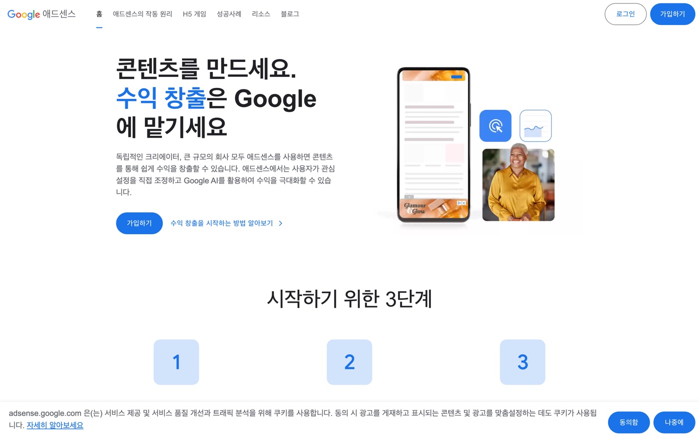 구글 애드센스 시작 화면