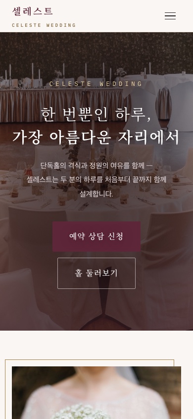 셀레스트 모바일
