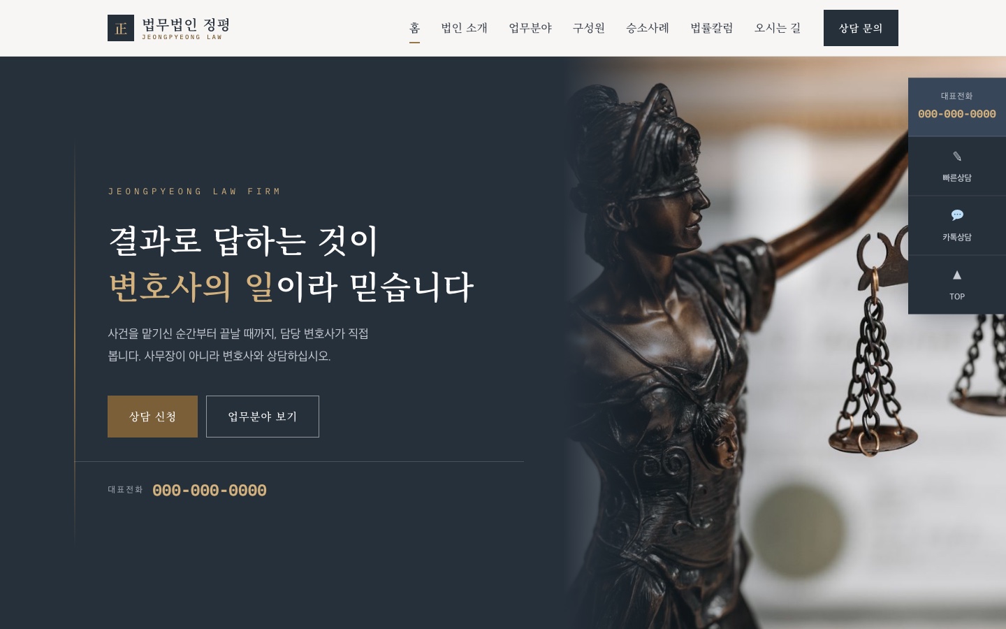 법무법인 정평 데스크톱