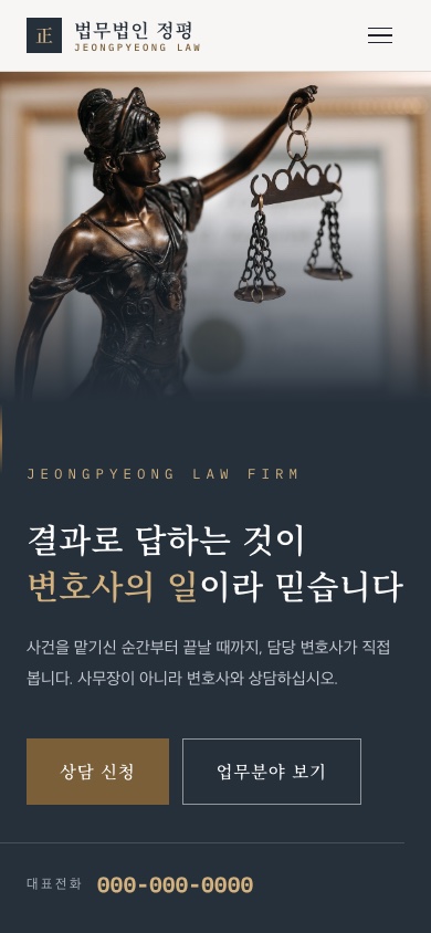 법무법인 정평 모바일