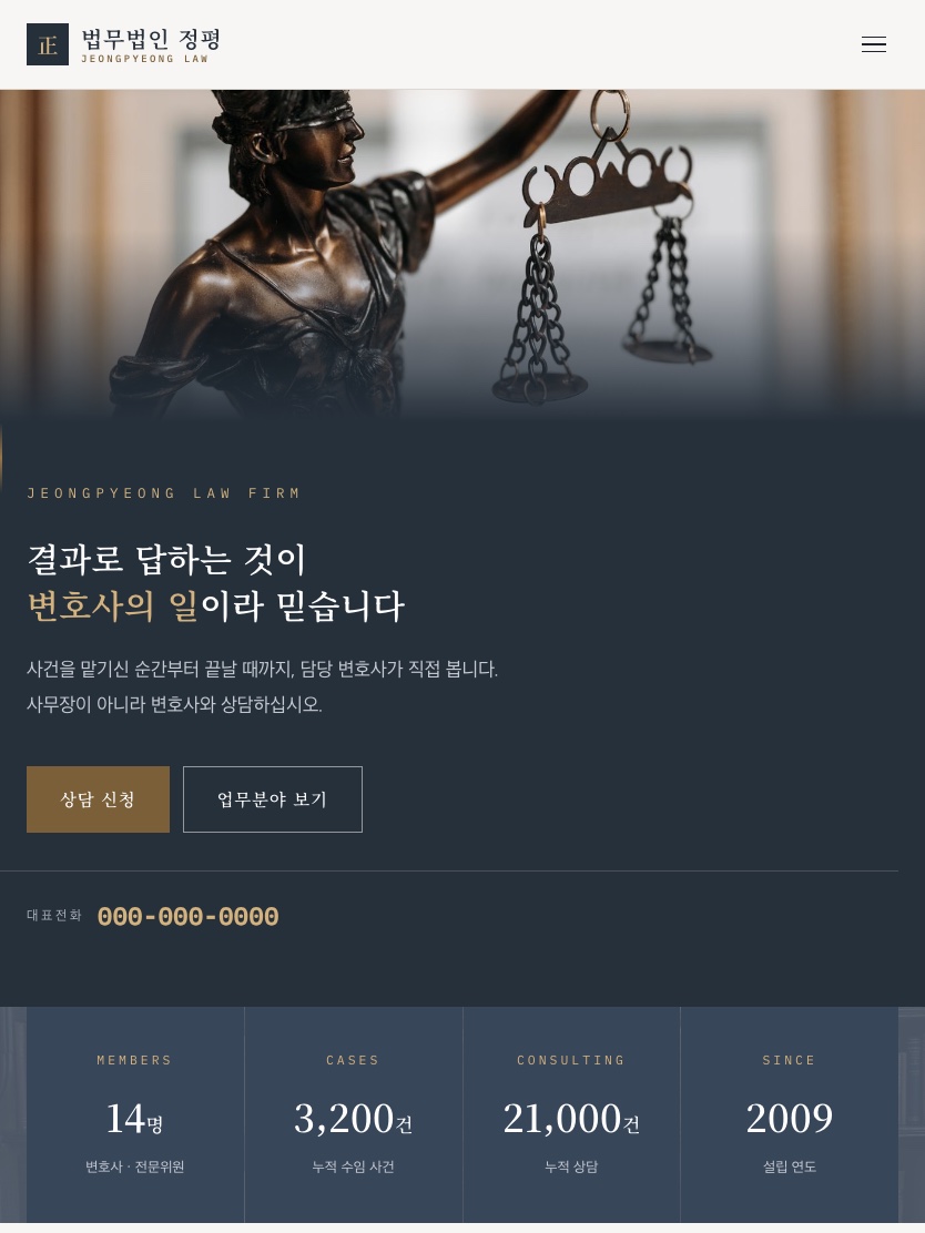 법무법인 정평 태블릿
