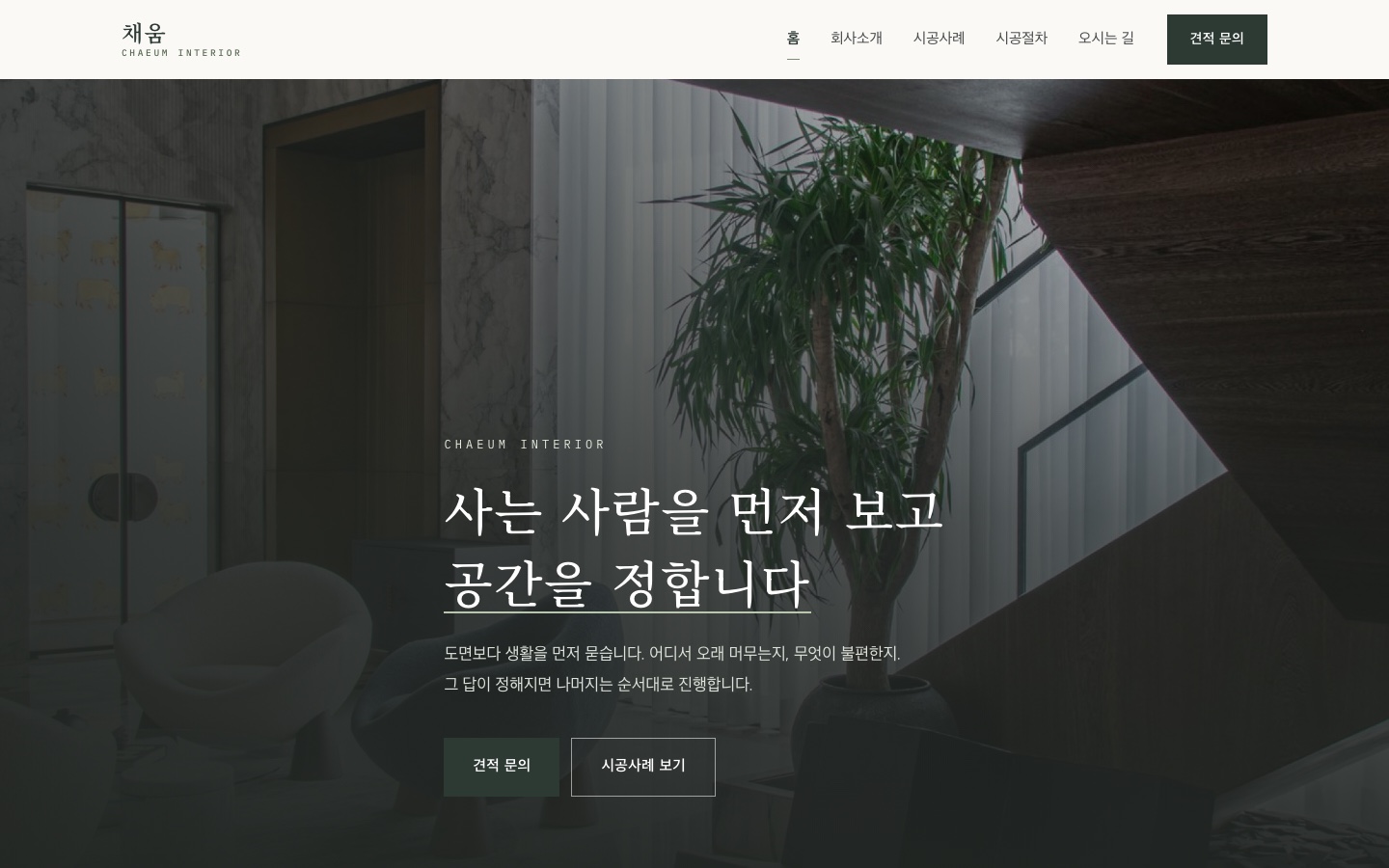 채움 데스크톱