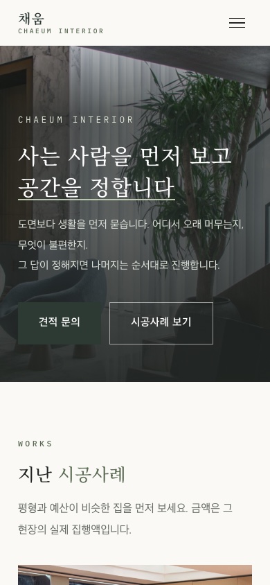 채움 모바일
