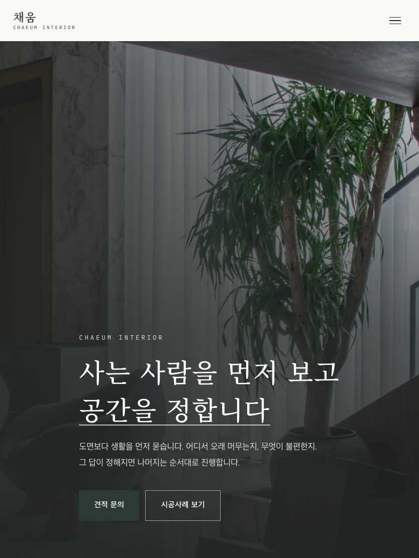 채움 태블릿