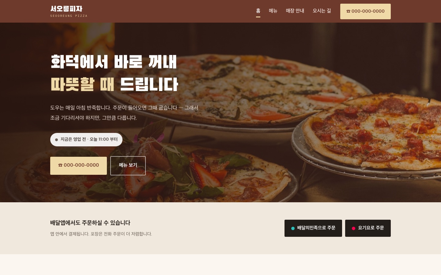 서오릉피자 데스크톱