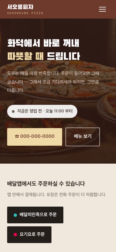 서오릉피자 모바일