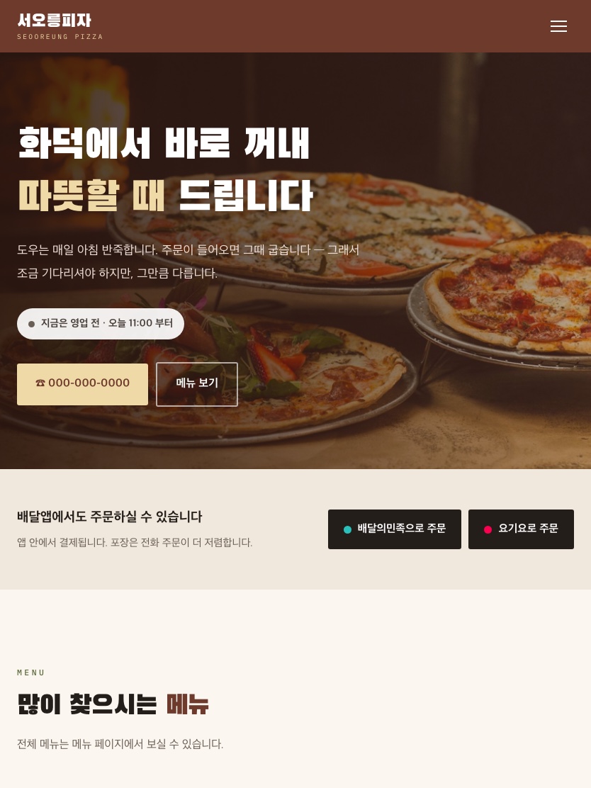 서오릉피자 태블릿