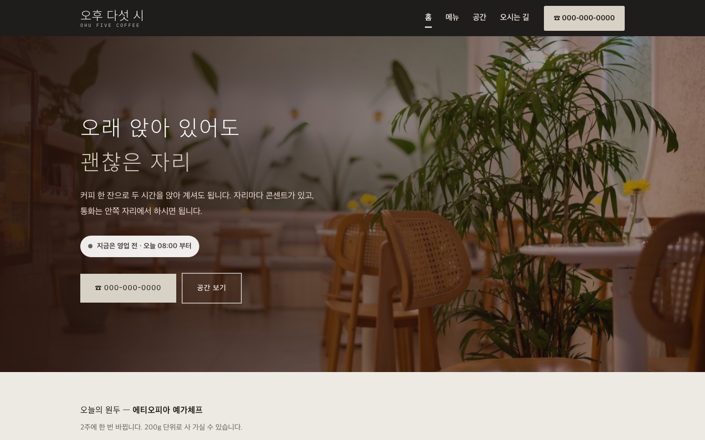 오후 다섯 시 데스크톱