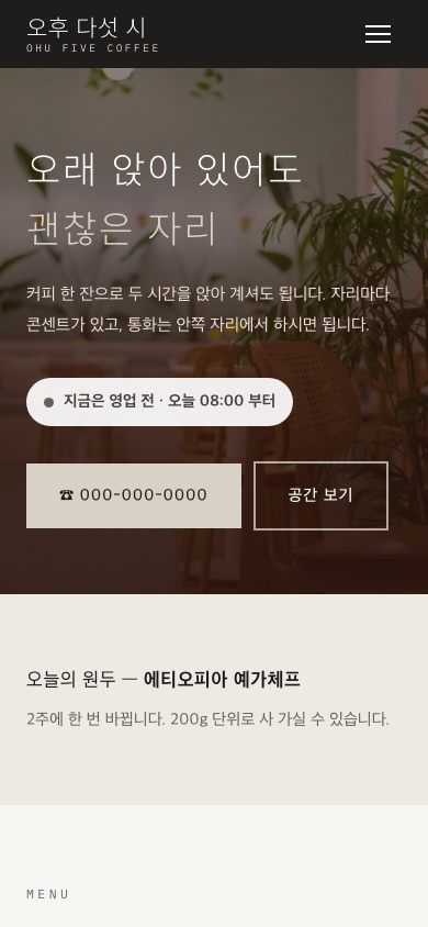 오후 다섯 시 모바일