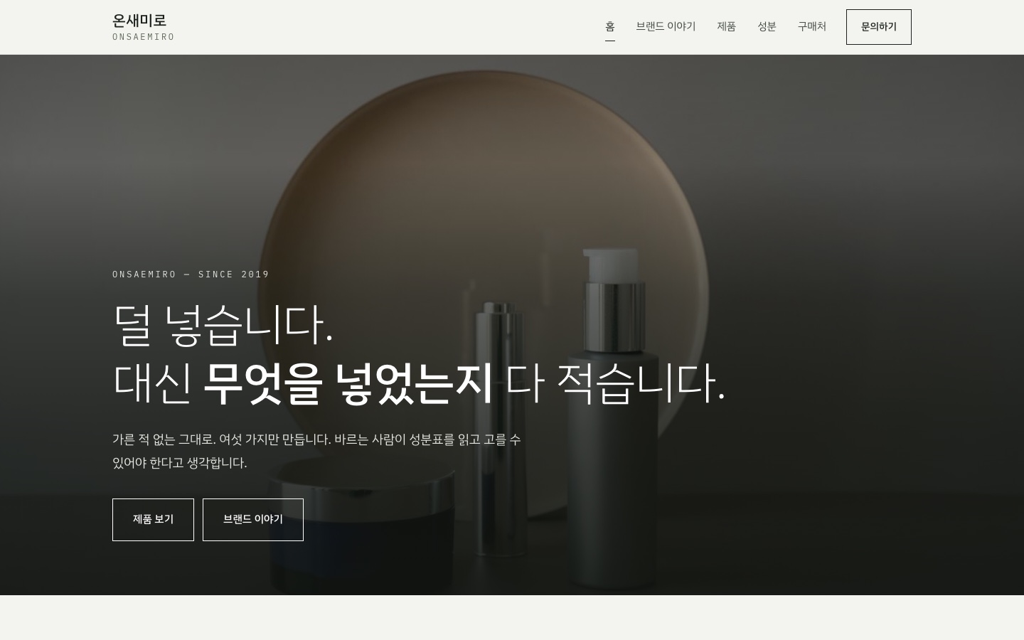온새미로 데스크톱