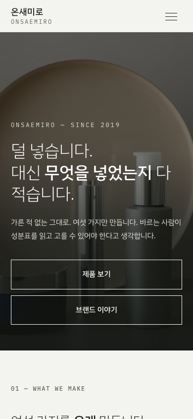 온새미로 모바일